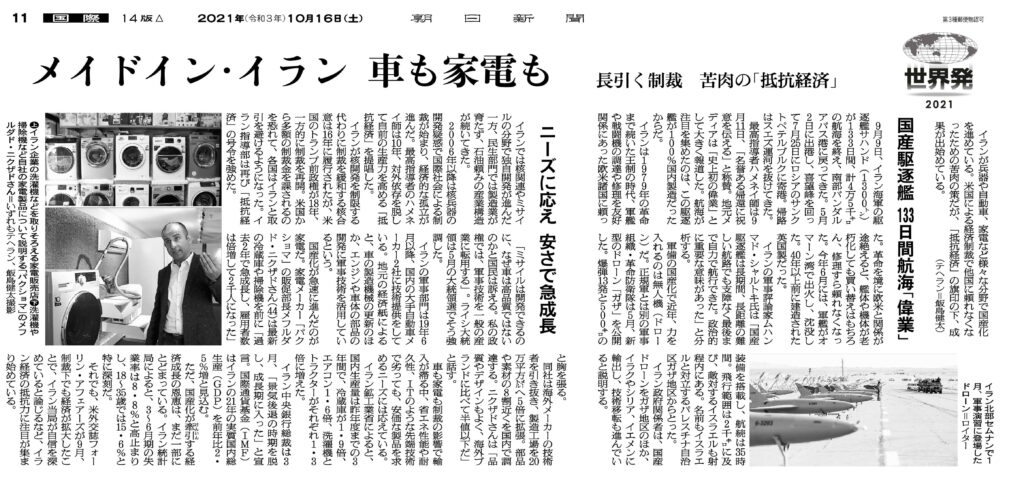 گزارش روزنامه ژاپن از گروه لوازم خانگی پاکشوما